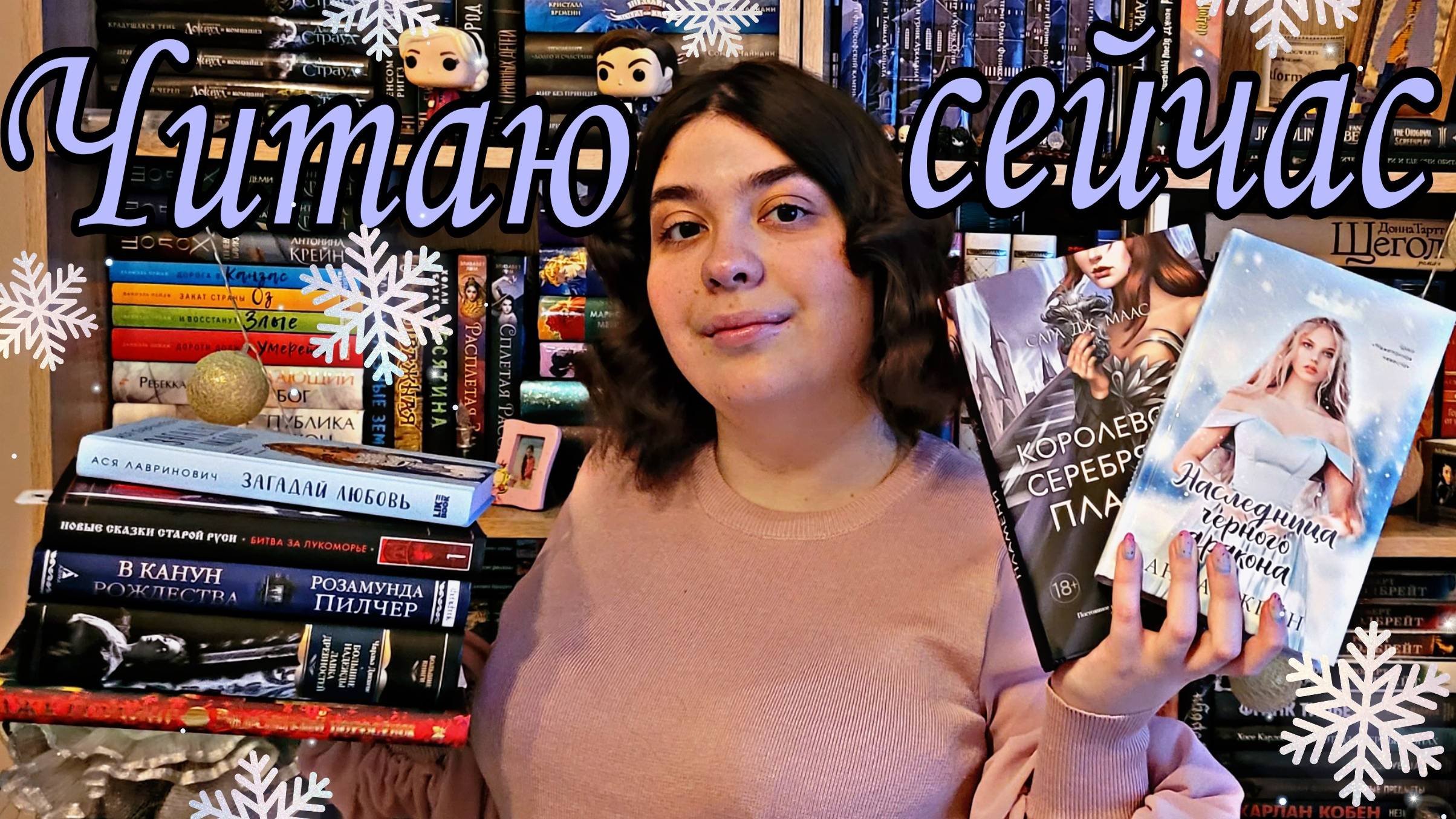 ❄ЧИТАЮ СЕЙЧАС: КНИЖНЫЕ ПЛАНЫ НА ДЕКАБРЬ, ВЛОГМАСЫ смотреть онлайн