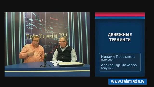 Денежные тренинги. смотреть онлайн