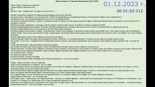 825 Пояснение о тексте из книги Монахов 01.12.2023 г смотреть онлайн