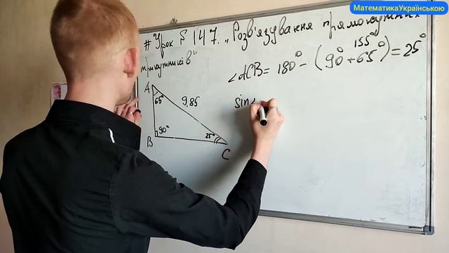 #Урок №147. "Розв'язування прямокутних трикутників" смотреть онлайн