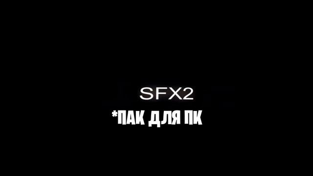 СЛИВ ЛУЧШИХ SFX ЗВУКОВ ДЛЯ ВАШИХ МУВИКОВ ⚡️🙊| ТОП ПОДБОРКА 🦊🔥 смотреть онлайн