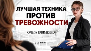 КПТ техника. Работа с мыслями и убеждениями. #тревожность#всд#невроз