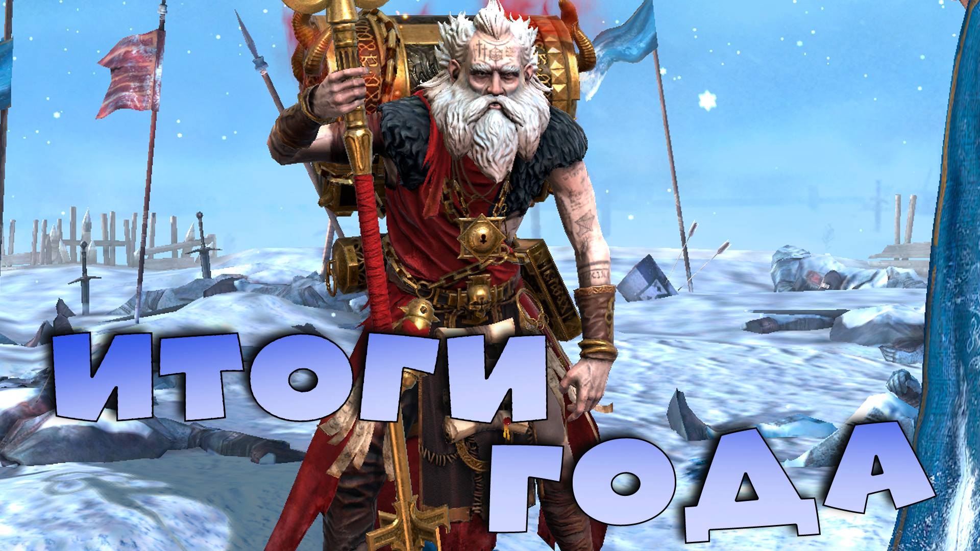 ✅💯Итоги года в РЕЙД. Digest 27.12.24 RAID shadow legends💯✅ смотреть онлайн