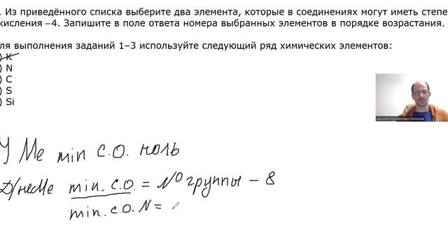 Разбор задание 3 ЕГЭ химия 2023. Выберите два элемента, проявляющие степень окисления -4 смотреть онлайн