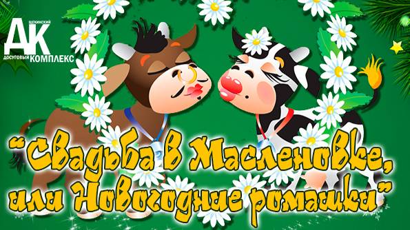 Музыкальная сказка 