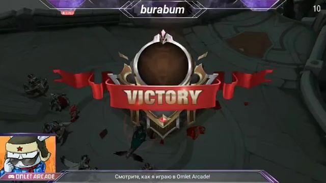 Смотрите трансляцию пользователя "Mobile Legends: Bang Bang" в "Omlet Arcade"! смотреть онлайн