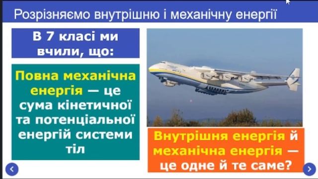 Фізика 8 клас. Внутрішня енергія. Способи зміни внутрішньої енергії (Урок 03) смотреть онлайн