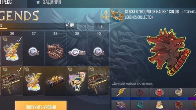 Цены на новою колекцыю (Legends), standoff2 смотреть онлайн