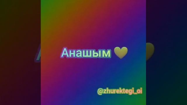 Аналарымыз аман болсын ананы силан бауырлар смотреть онлайн