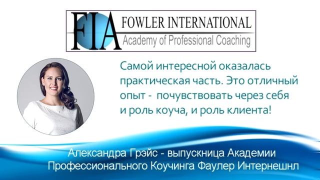 Обучение коучингу. Отзывы выпускников. Александра Грэйс смотреть онлайн