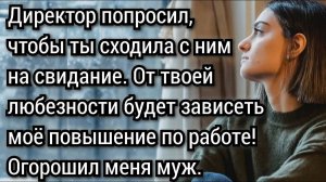 Ради повышения муж переступил через меня и наши отношения. Аудио рассказы