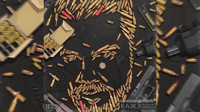 Кажэ Обойма - Кость муз A Beatz смотреть онлайн