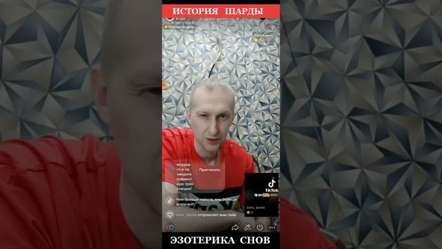История Шарды. Эзотерика снов. смотреть онлайн