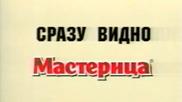 Реклама Пельмени Мастерица смотреть онлайн