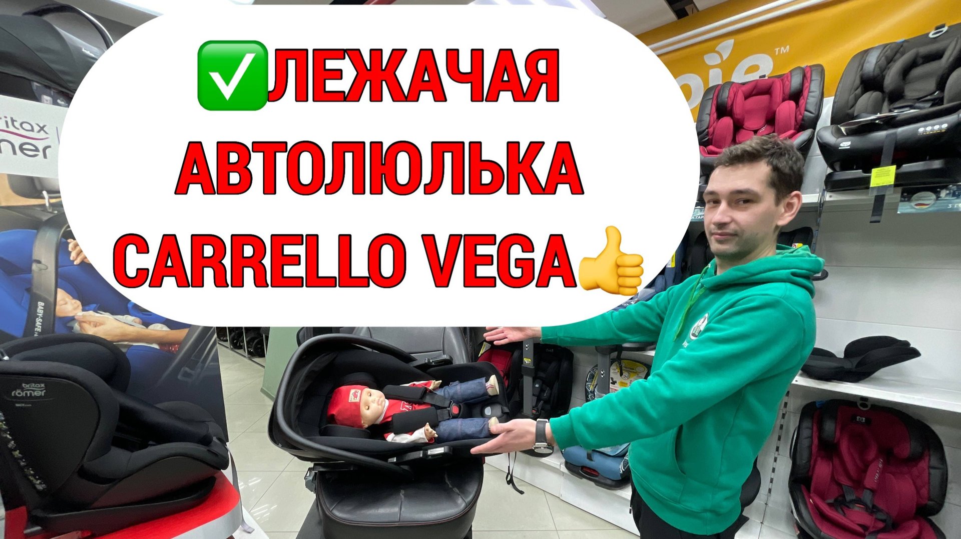 ✅ОБЗОР ЛЕЖАЧАЯ АВТОЛЮЛЬКА CARRELLO VEGA✅