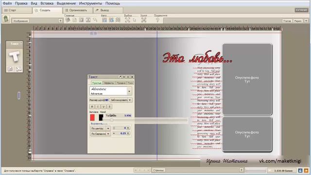 Fotofusion | Как сделать макет фотокниги