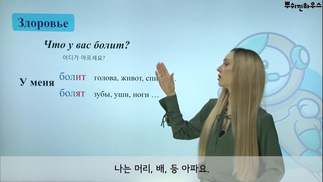 Chapter 27. 러시아어 표현 배우기 – 건강 (Здоровье) смотреть онлайн