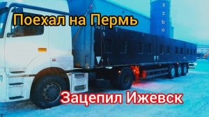 Авантюра в Ижевске уехал в Набережные Челны #возничий