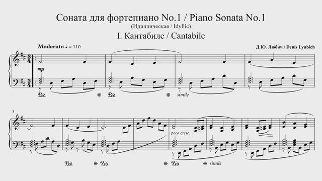 Денис Любич - Соната для фортепиано № 1 (Идиллическая) - Ноты
