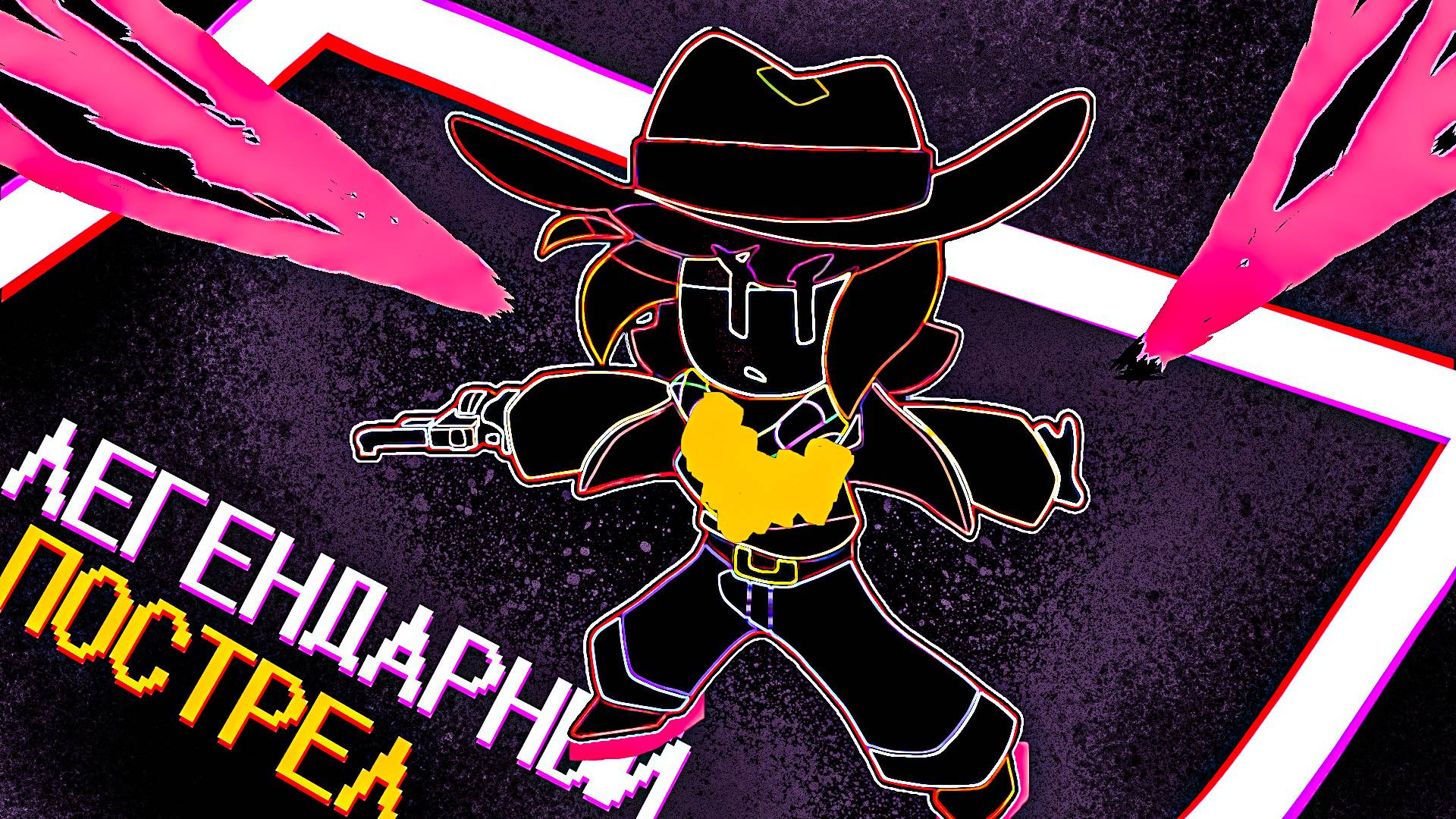 Легендарный пострел!! I Undertale Yellow