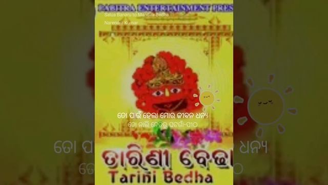 saluaa banaru to mandira bedha смотреть онлайн