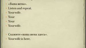 Английский язык по методу доктора Пимслера Уровень 1  Урок 18