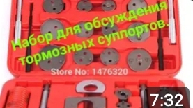 Набор для обслуживания тормозных суппортов. смотреть онлайн