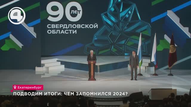 Подводим итоги: чем запомнился 2024? смотреть онлайн