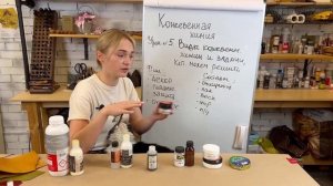 Химия для кожи (мини-курс)Урок 5. Какие виды кожевенной химии необходимы для решения первичных задач