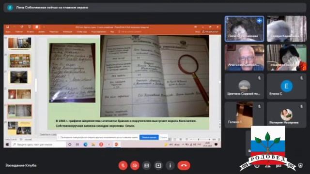 Соболивская Е.В. Поездка в Грецию | Клуб "Родовед" 27.01.2022 смотреть онлайн