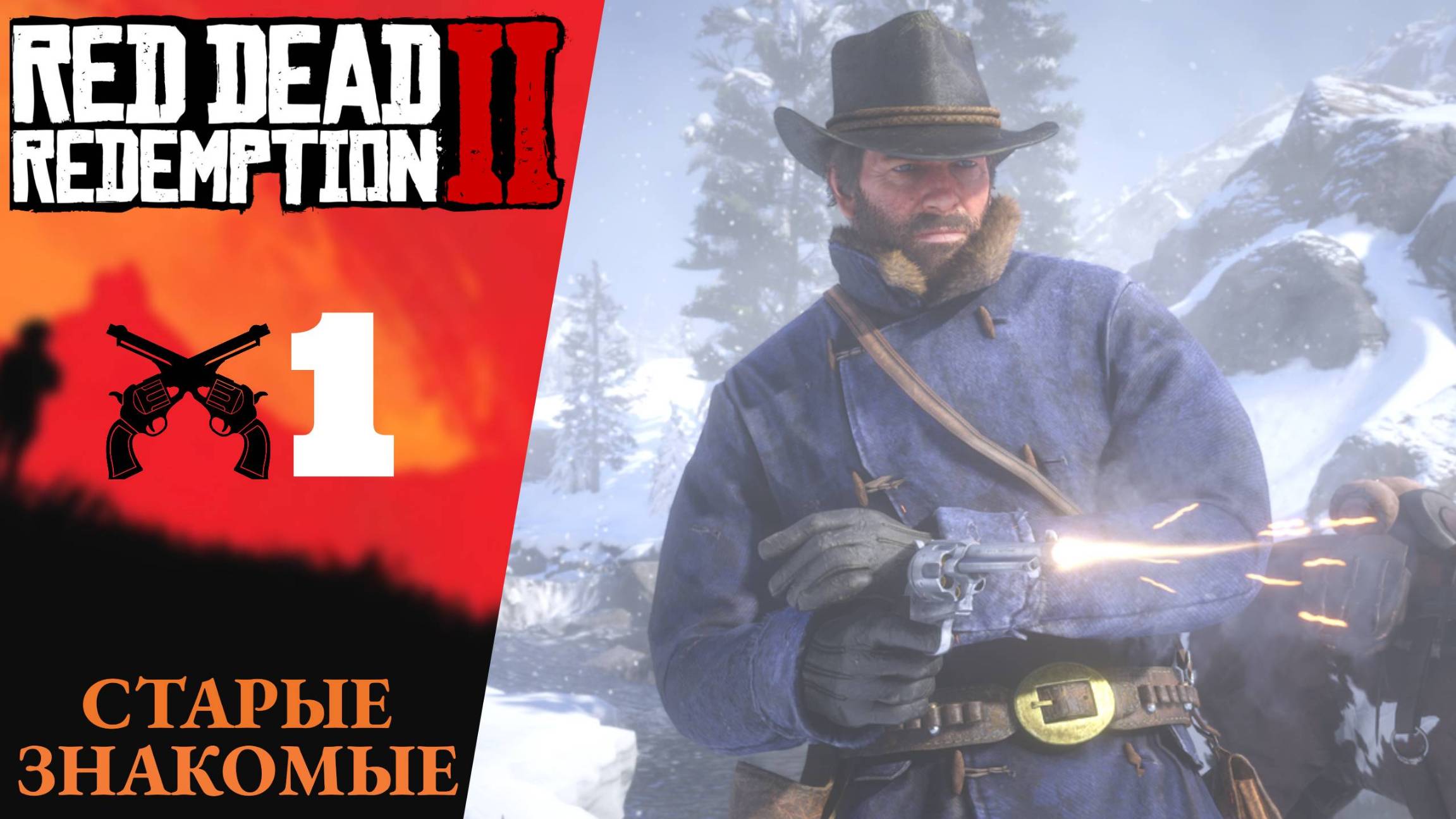 🩸 Прохождение Red Dead Redemption 2 #1 Колтер, Старые знакомые | RDR 2 РДР 2 русская озвучка смотреть онлайн