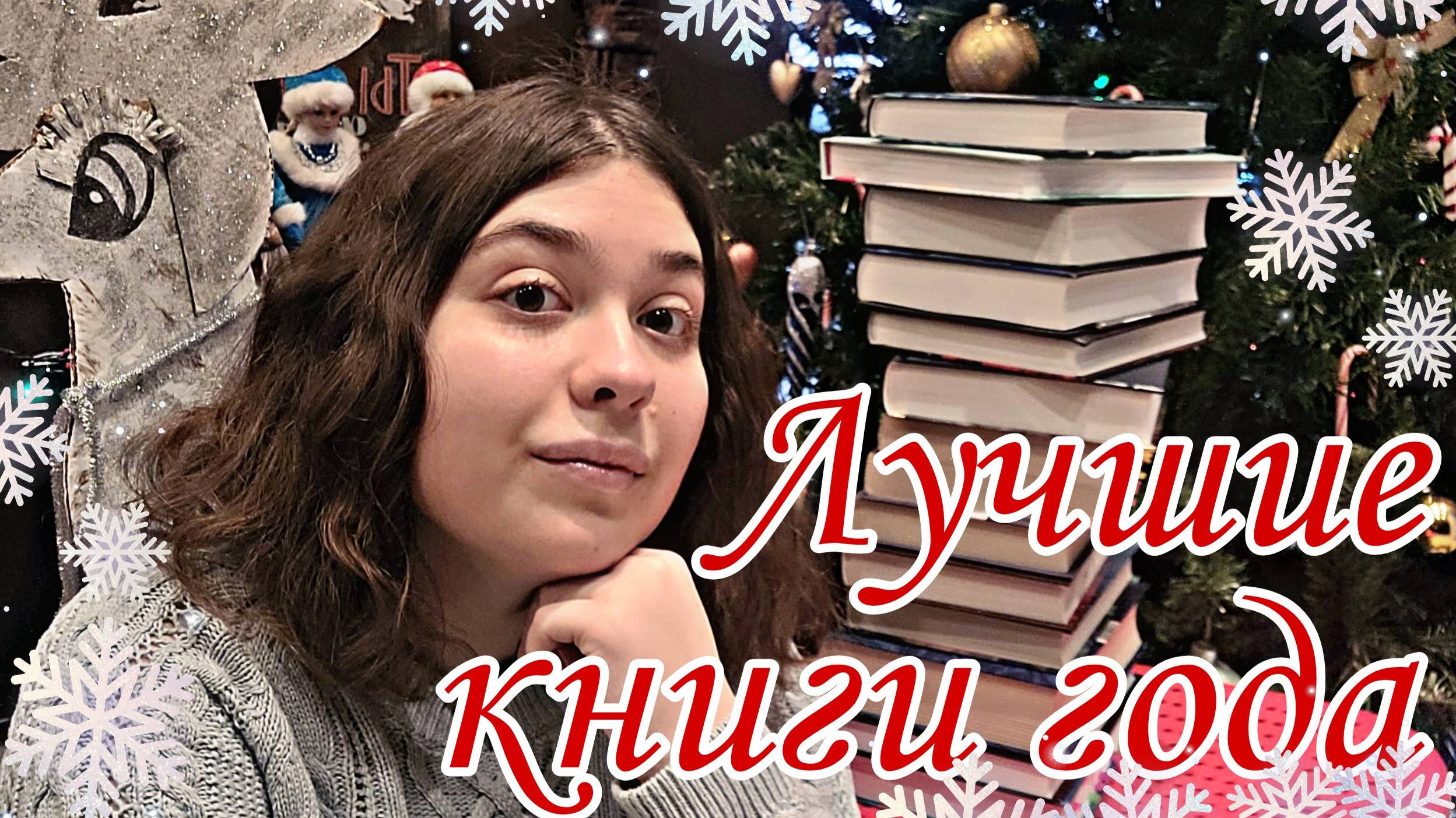 ЛУЧШИЕ КНИГИ 2021-ГО ГОДА: САМОЕ ЛУЧШЕЕ смотреть онлайн