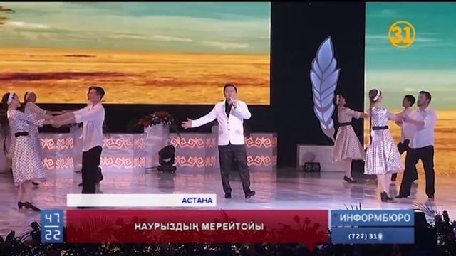 Наурыз мерекесенің мемлекеттік деңгейде тойланып келе жатқанына биыл 30 жыл смотреть онлайн