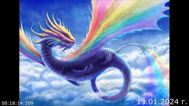 863 Драконы 13.01.2024 г смотреть онлайн