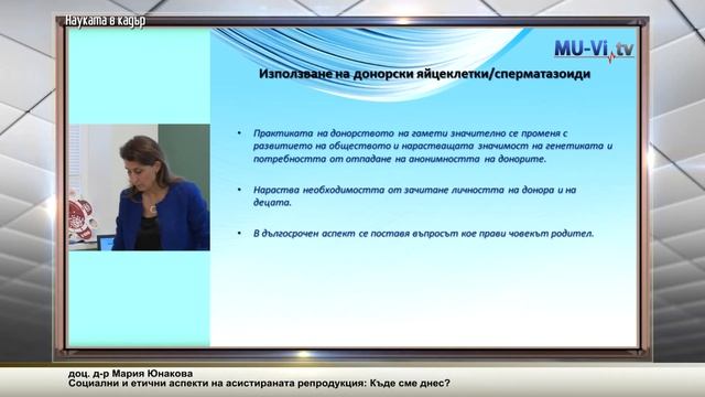 Социални и етични аспекти на асистираната репродукция: Къде сме днес? смотреть онлайн