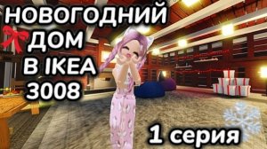3008 ВЫЖИВАНИЕ в IKEA 3008 💯 ИКЕЯ 3008 СЦП МАГАЗИН МЕБЕЛИ 1 серия