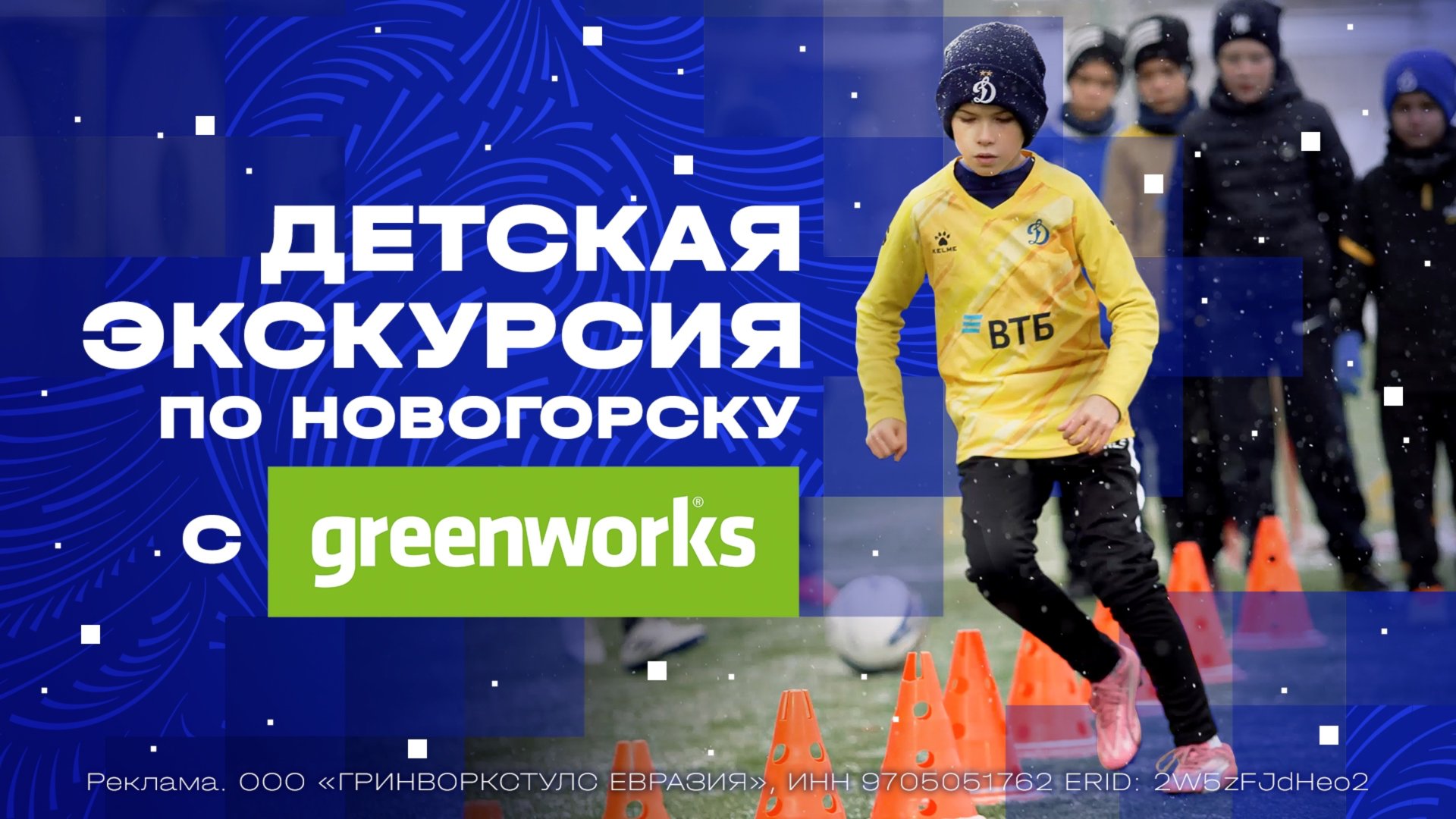 Детская экскурсия по Новогорску с Greenworks смотреть онлайн
