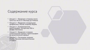 Лекция 1. Простые числа. Эпизод 1. Скрытая угроза