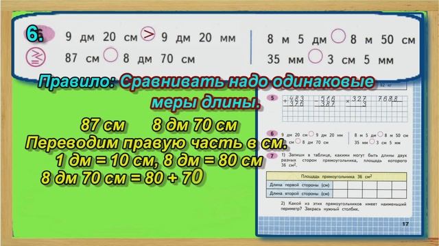 Страница 17 Задание 6 Рабочая тетрадь Математика Моро 4 класс Часть 1 смотреть онлайн