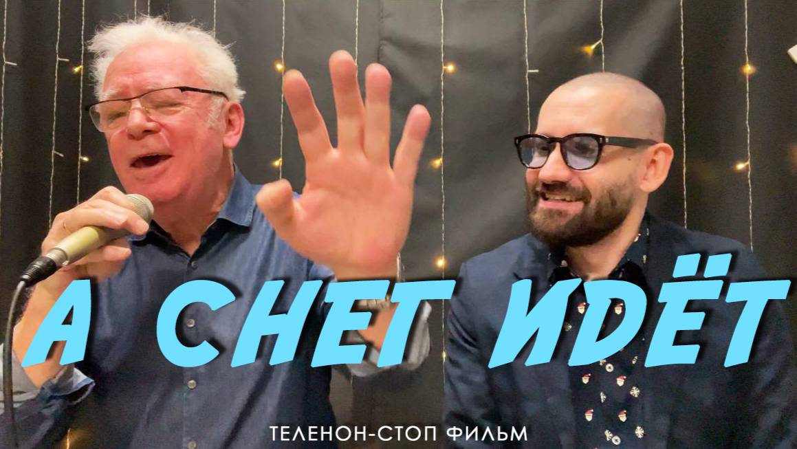 ТелеНон-стоп фильм - "А снег идёт" смотреть онлайн
