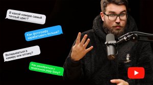 НЧС #2: Самый точный цвет в камере / Что делать с критикой / Как стать коммерческим фотографом