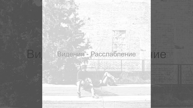 Настроения (Спокойствие) смотреть онлайн