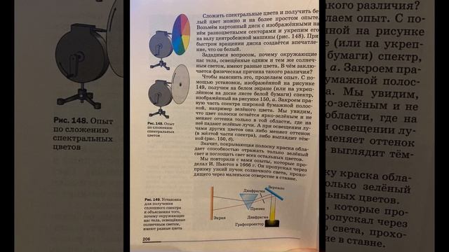 Физика/9/Перышкин/Тема49:Дисперсия света.Цвета тел/31.03.24 21:30 смотреть онлайн
