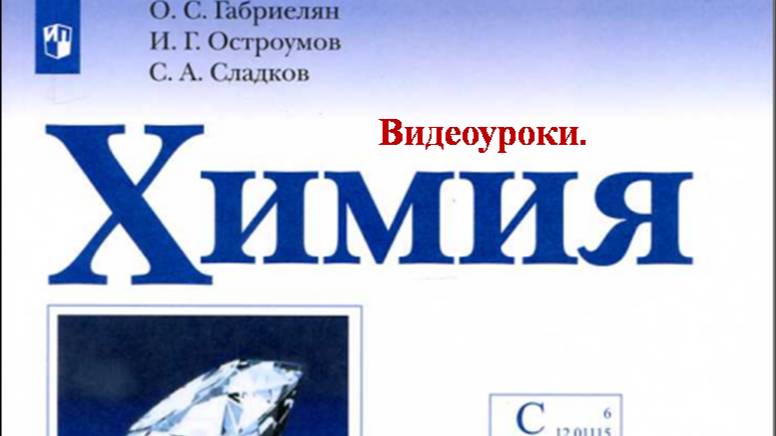 Химия-9. Параграф 2. Классификация химических реакций. ОЦЕНИТЕ ЗАНЯТИЕ. ВАША ОЦЕНКА УЧТЕНА. смотреть онлайн