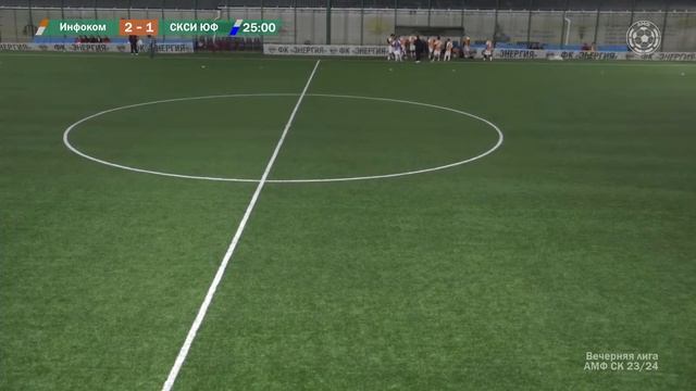 Вечерняя лига АМФ СК 2023. 2 тур. "Инфоком" - "СКСИ ЮФ" смотреть онлайн