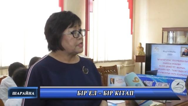 Бір ел – бір кітап смотреть онлайн