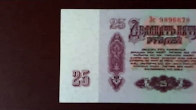 023 - Cédulas - Cédula da extinta União Soviética - URSS - Cédula de 25 Rublos - 1961 смотреть онлайн