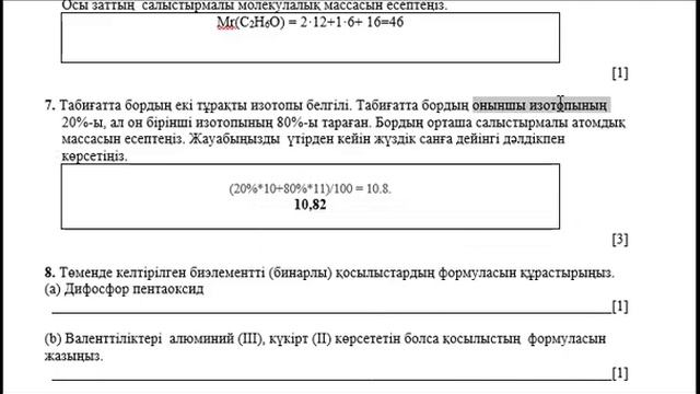 7 сынып Химия 3 тоқсан ТЖБ смотреть онлайн
