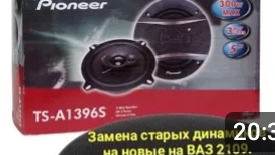 Замена старых динамиков на новые. смотреть онлайн