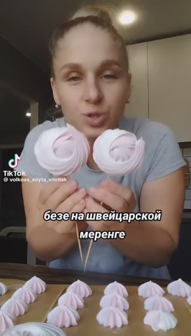 БЕЗЕ на ШВЕЙЦАРСКОЙ меренге!!! смотреть онлайн